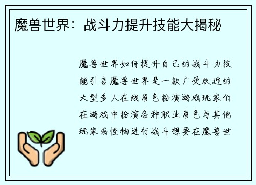 魔兽世界：战斗力提升技能大揭秘